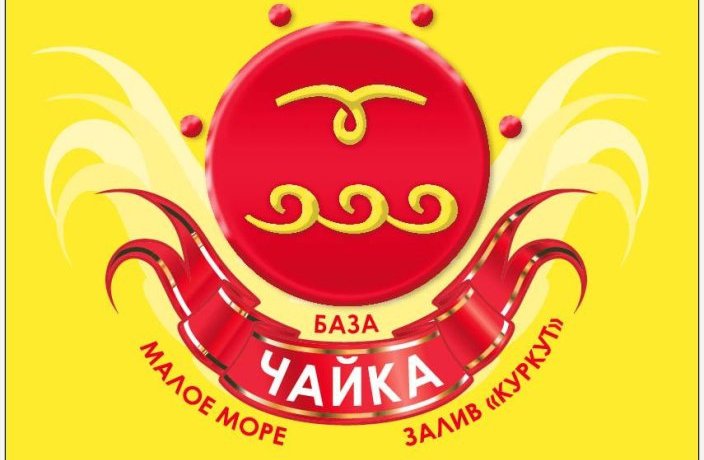 Гостиница Baza Otdykha Chaika Байкальск-30