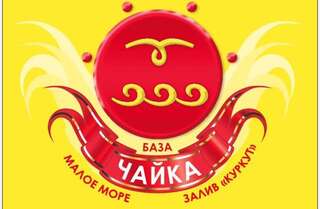 Гостиница Baza Otdykha Chaika Байкальск Номер "Стандарт"-27
