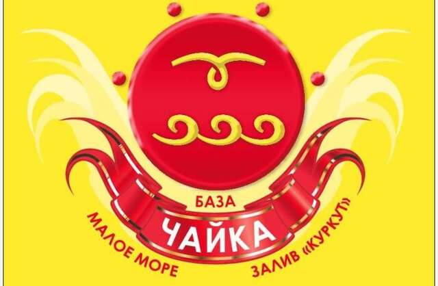 Гостиница Baza Otdykha Chaika Байкальск-29